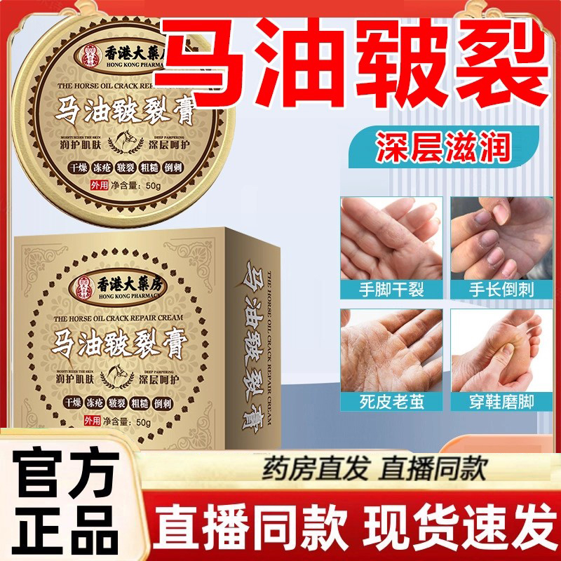 香港大药房马油膏防裂脚后跟干裂修复霜足跟开裂护手足皲裂膏3LC