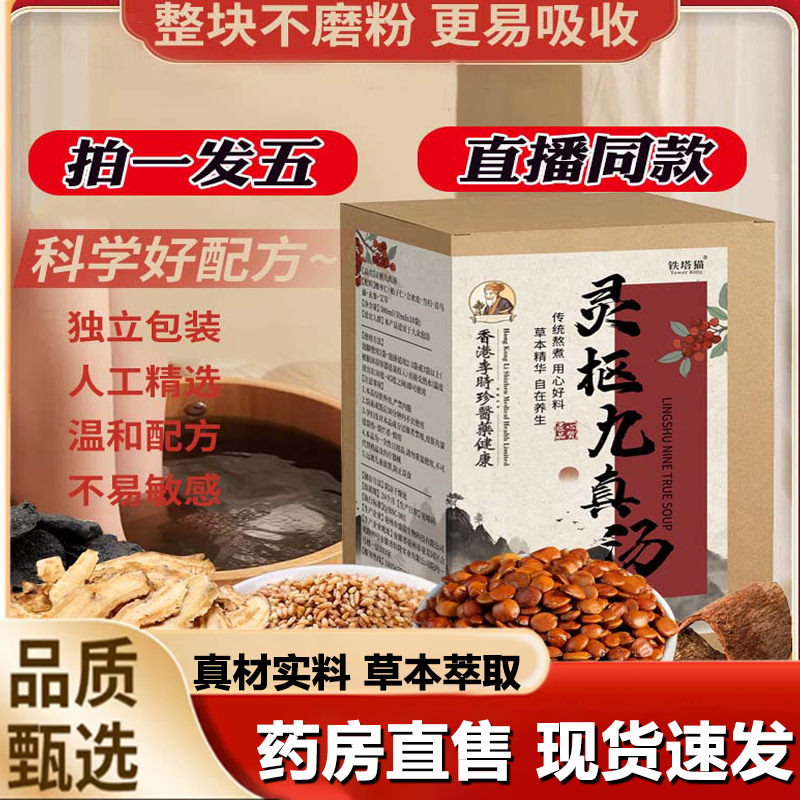 灵枢九真汤九仙汤泡脚包花椒泡脚香港李时珍正品官方旗舰店1LB