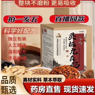 灵枢九真汤九仙汤泡脚包花椒泡脚香港李时珍正品 官方旗舰店1LB