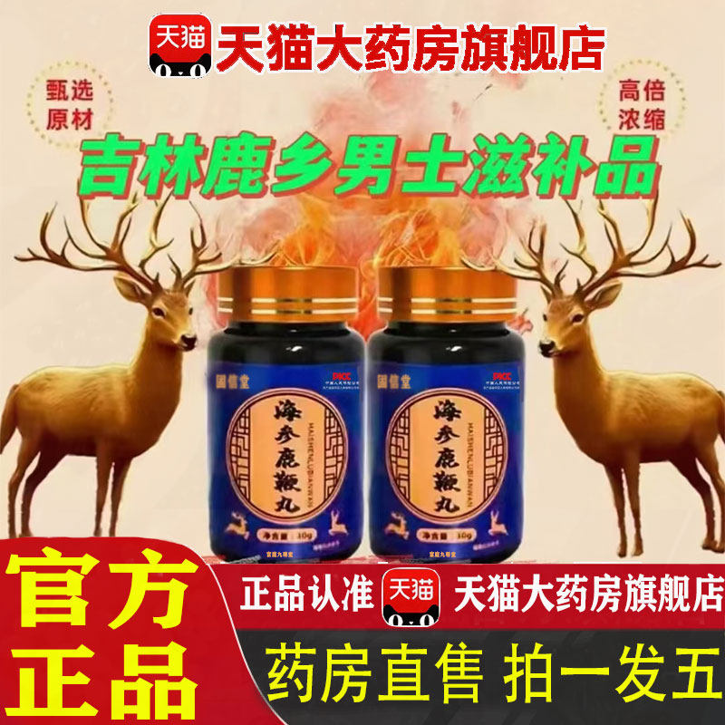 海参鹿鞭片官方旗舰店正品直播同款长白山梅花鹿吉林男士滋补 1pb