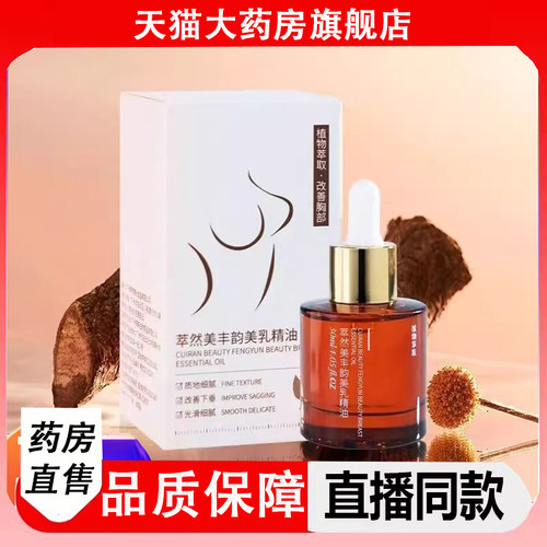 萃然美丰韵精油官方旗舰店直播同款改善多种胸部包装随机发2LC