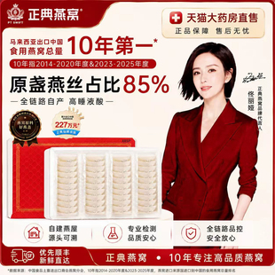正典燕窝 全家福3星500g干燕窝礼盒干盏马来溯源送长辈孕妇UU4