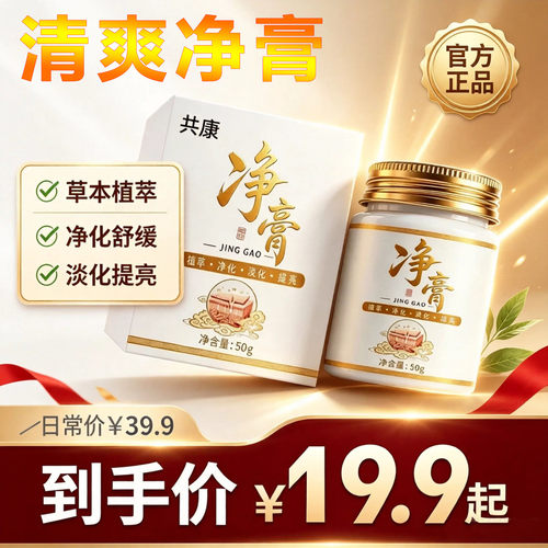 共康净膏草本舒缓官方正品