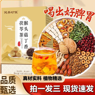 健养时佳猴头菇丁香沙棘养胃茶陈皮佛手暖胃茶包肠胃养生茶1LB