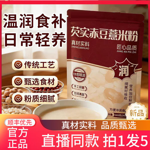 芡实赤豆薏米粉官方旗舰店芡实赤豆薏米山药薏米芡实粉茯苓粉4BC