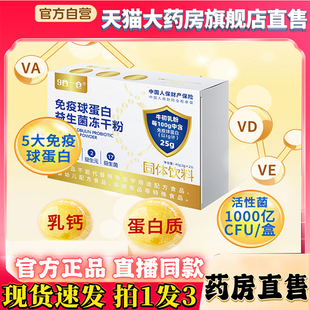 9谷一仓免疫球蛋白益生菌冻干粉官方旗舰店正品益生菌冻干粉8wq