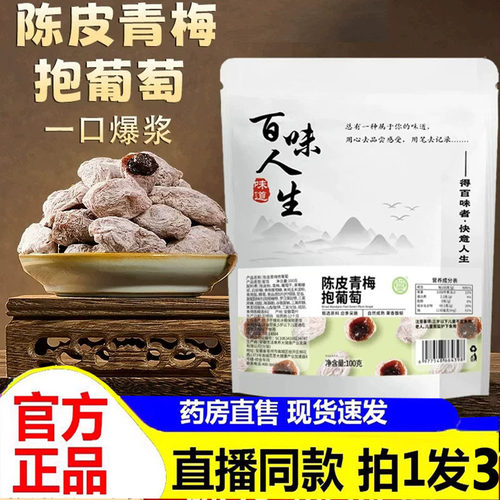 陈皮青梅抱葡萄开袋即食果汁酸甜爆浆大颗鲜果解馋休闲零食8py