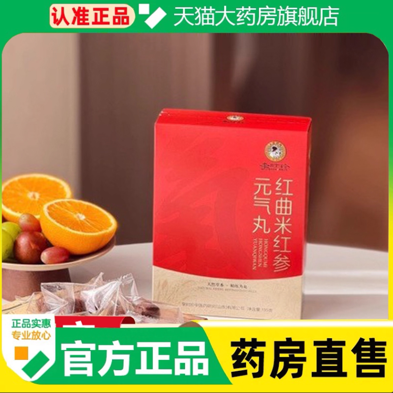 李时珍红曲米红参元气丸独立包装便捷药房直售官方旗舰店1cq
