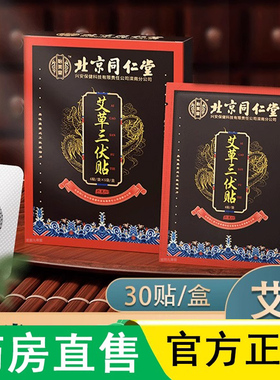 艾草三伏贴艾炙膏灸贴穴位空冬病夏儿童成人直播同款药房直售1LC
