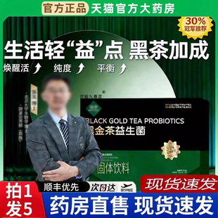 金砖黑茶益生菌调秘理肠咪胃肠爱道便官方正品旗舰店直播同款6BT