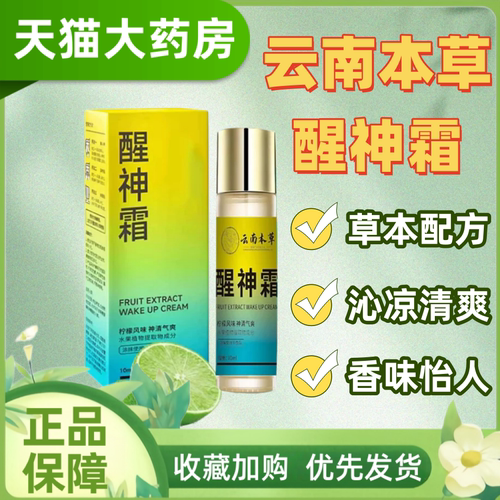 冰柠醒神霜防瞌睡上课瞌睡开车犯困薄荷柠檬清凉植物云南本草1hr