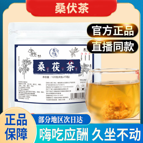 桑茯茶官方旗舰店正品陈皮大麦茶三伏天茯苓栀子赤豆薏米多味9BC
