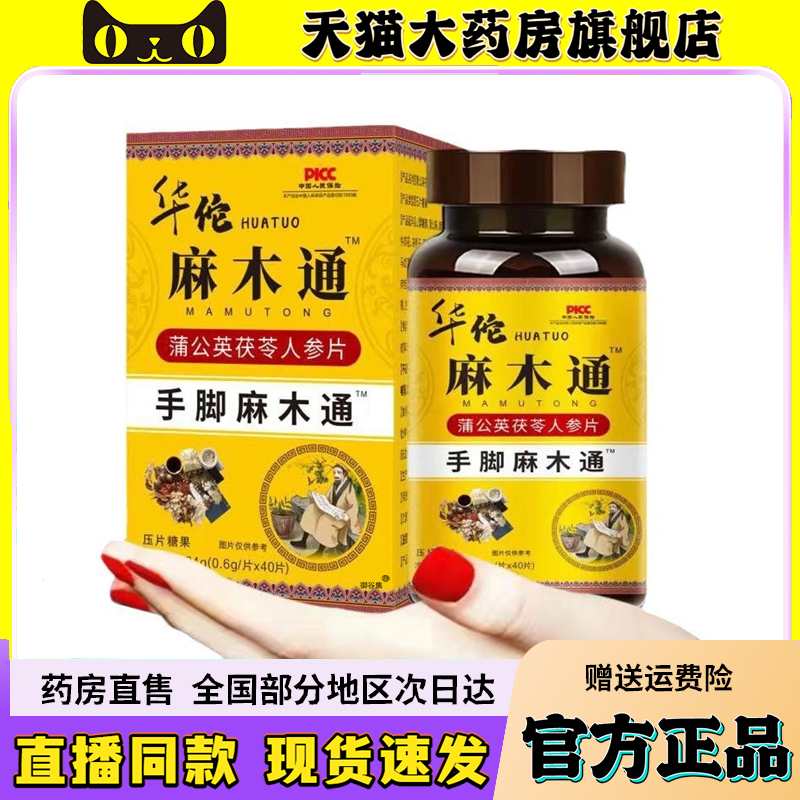 华佗手脚麻木通蒲公英茯苓人参片官方旗舰店正品草本配方6QW