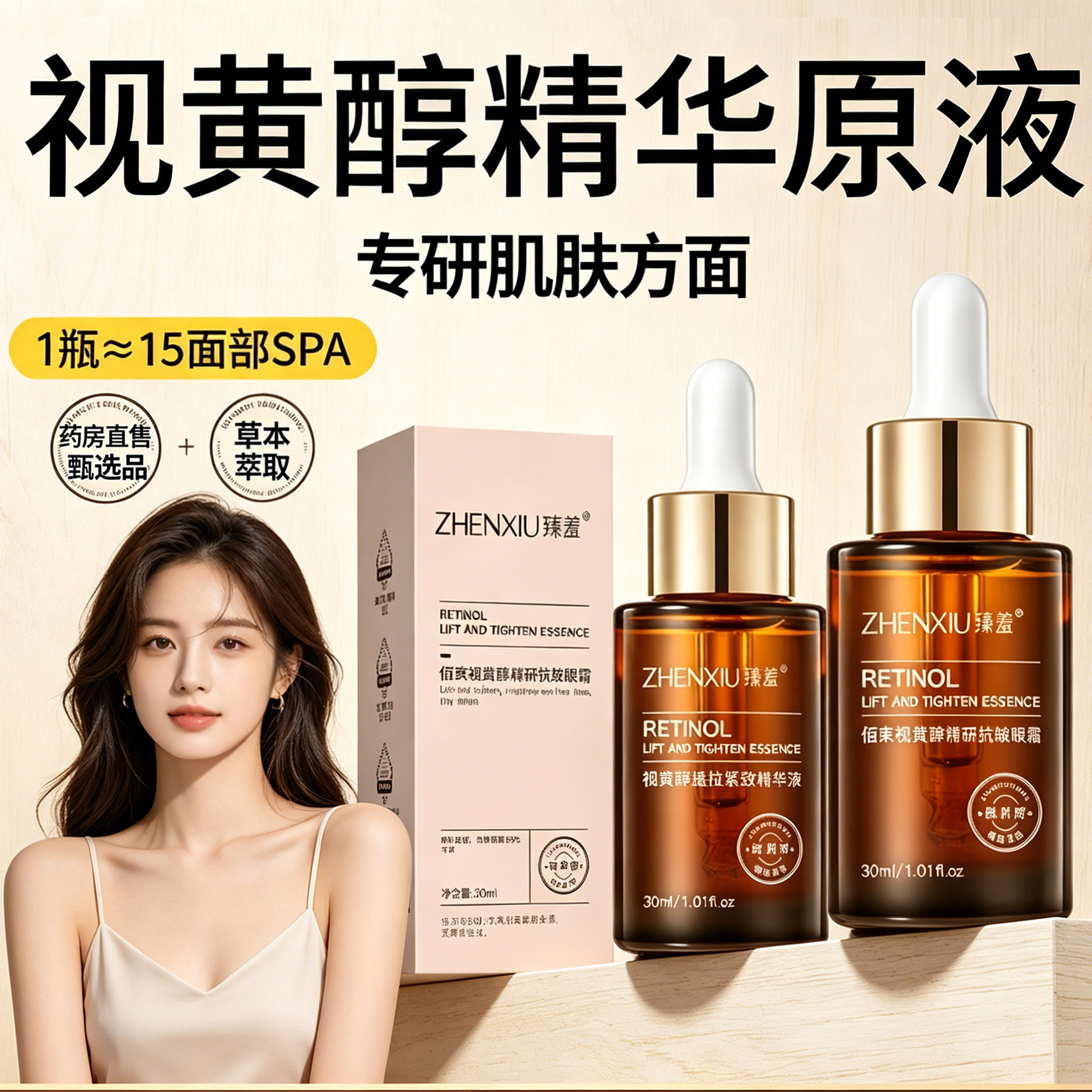 视黄醇官方旗舰店正品精华原液眼霜草本萃取1sn
