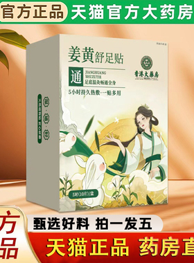 香港大药房姜黄舒足贴敷男女通用草本植物植萃艾叶足贴旗舰店1LC