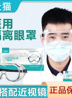 海氏海诺医用隔离眼罩护目镜独立包装透明眼罩全封闭医护正品1ck