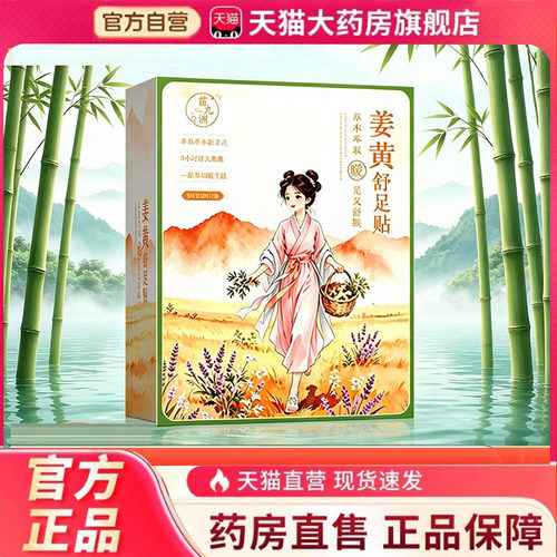 姜黄舒足贴官方旗舰店正品艾草本热敷暖足自发热脚底艾灸贴6HV