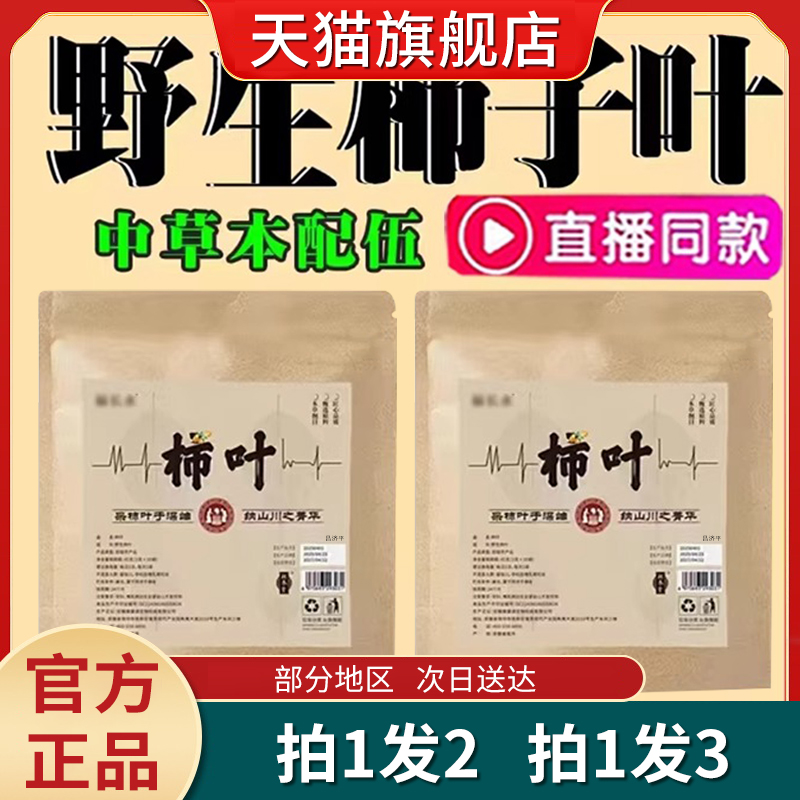 野生柿子叶直播同款鲜摘柿叶晒干用官方旗舰店正品代用茶5mn