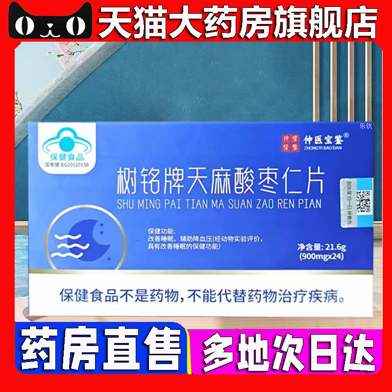 樹(shù)銘牌天麻酸棗仁片官方正品菲爾諾石緣生天貓藥房旗艦店直售5BC