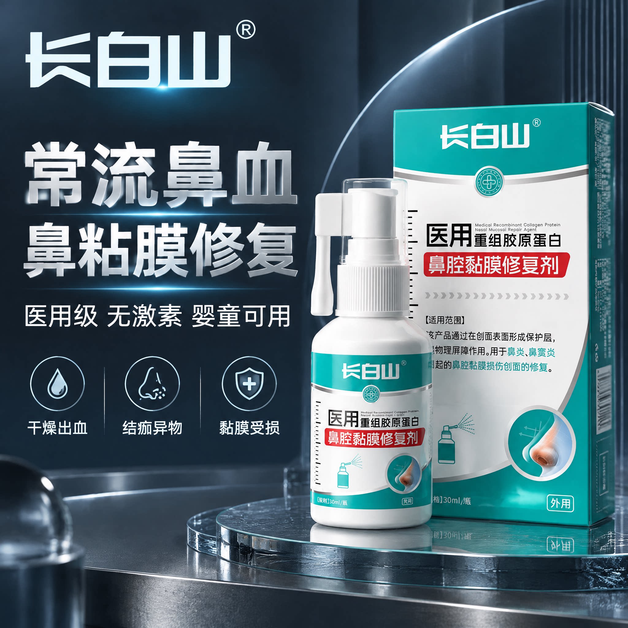 儿童流鼻血专用鼻腔粘膜修复喷剂鼻腔干燥出血滋润保湿鼻炎正品xl