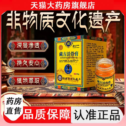 藏方活骨膏官方旗舰店正品药房直售甄选原材直播同款9hm