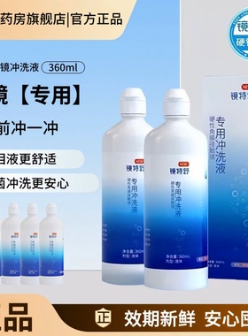 欧普康视镜特舒硬镜冲洗液360ml硬性隐形眼镜角膜塑性ok镜护理MT