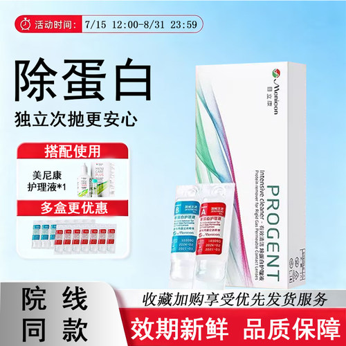 Menicon美尼康目立康硬性隐形眼镜护理液ab液除蛋白角膜ok镜rgpMT