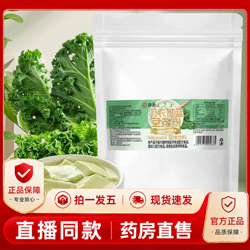 羽衣甘蓝豆花粉官方旗舰正品营养早餐冲调草本植萃直播同款1PY
