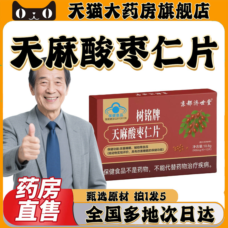 树铭牌天麻酸枣仁片官方正品天猫药房旗舰店药房直售0CL