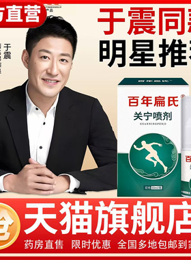 百年扁氏关宁喷剂官方旗舰店正品植物萃取直播同款大药房直售1CL