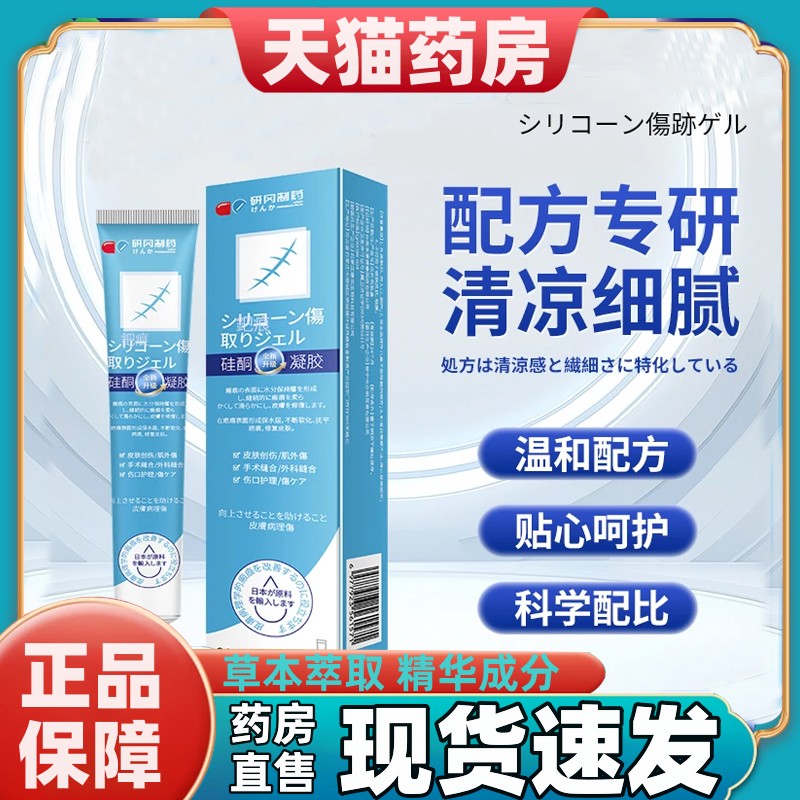 研冈制药硅酮祛疤凝胶官方旗舰店品正肤疤痕皮XPM护理膏草本取萃h