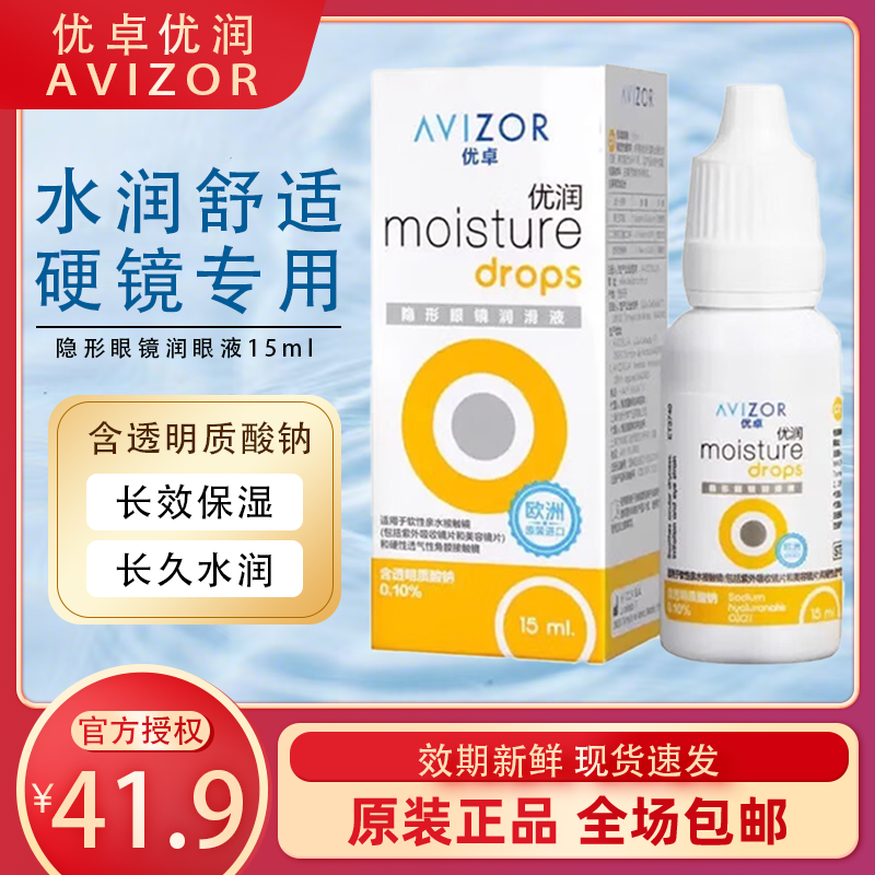 优卓优润润眼液15ml硬性RGP角膜塑形镜隐形眼镜ok镜润滑液护理MT,隐形眼镜/护理液,硬镜护理液,淘宝优惠券,粉丝福利购,淘宝优惠卷