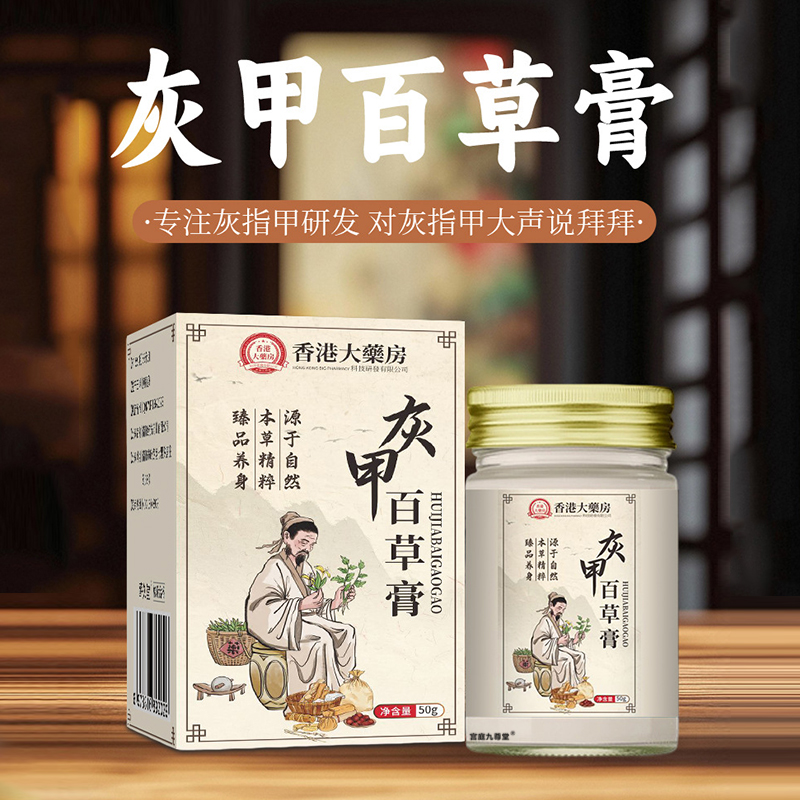 香港大药房灰甲百草膏官方旗舰店正品灰指甲草本护理膏专用6xb