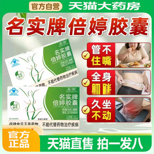名实牌倍婷胶囊黄金曲线左旋肉碱植物萃取大药房旗舰店正品2BC