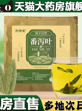 番泻叶官方旗舰店正品药店直售直播同款自然晾晒手工挑选5BC