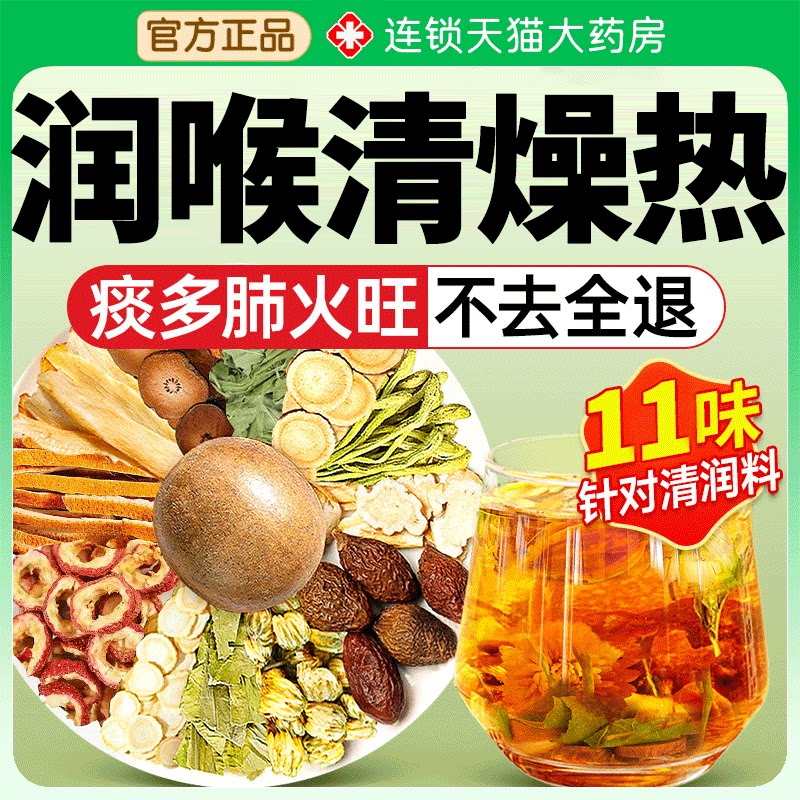 北京同仁堂内廷上用罗汉果胖大海雪梨茶清润养肺化咽喉茶痰正品xl