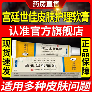 宫廷世佳医用皮肤护理软膏皮炎湿疹瘙痒膏世家非俄罗斯官方正品xl