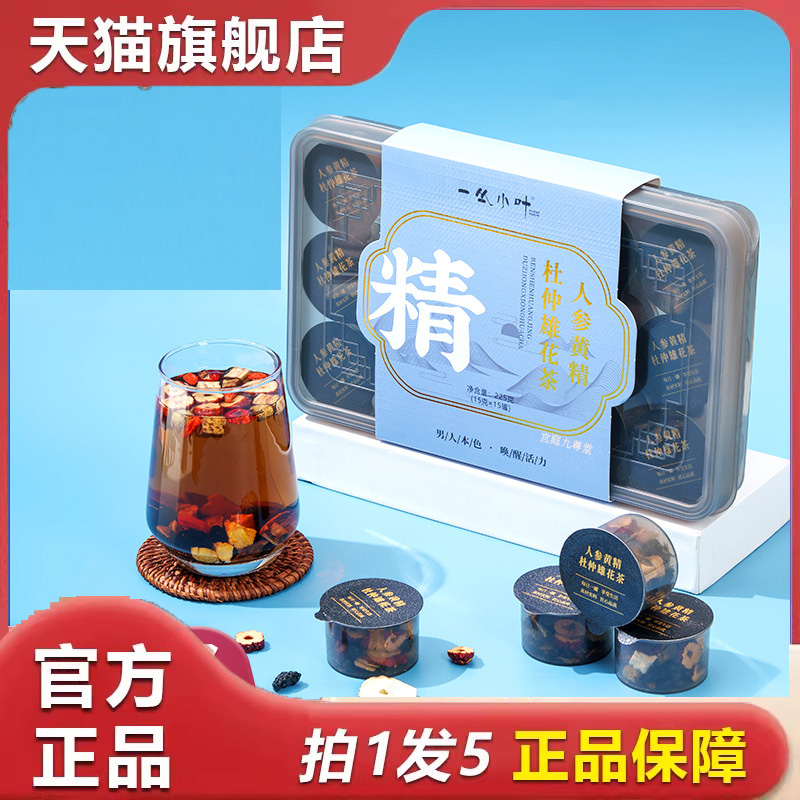 人参黄精杜仲雄花茶独立包装小罐茶盒装人参桑葚枸杞茶9dp