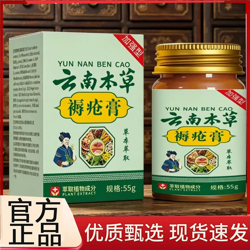 云南本草褥疮膏卧床生去肌腐老人臀部外用压疮膏正品旗舰店3BC
