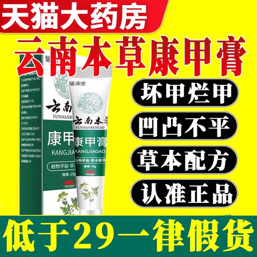 云南本草康甲膏官方旗舰店正品灰指甲趾甲膏植物草本直播同款7xb