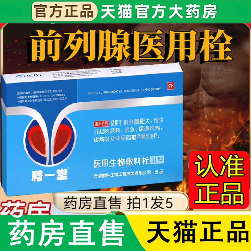 穆一堂医用生物敷料栓官方旗舰店