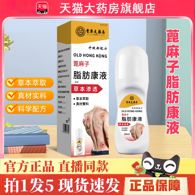 热销NO·1香港大药房脂肪康液