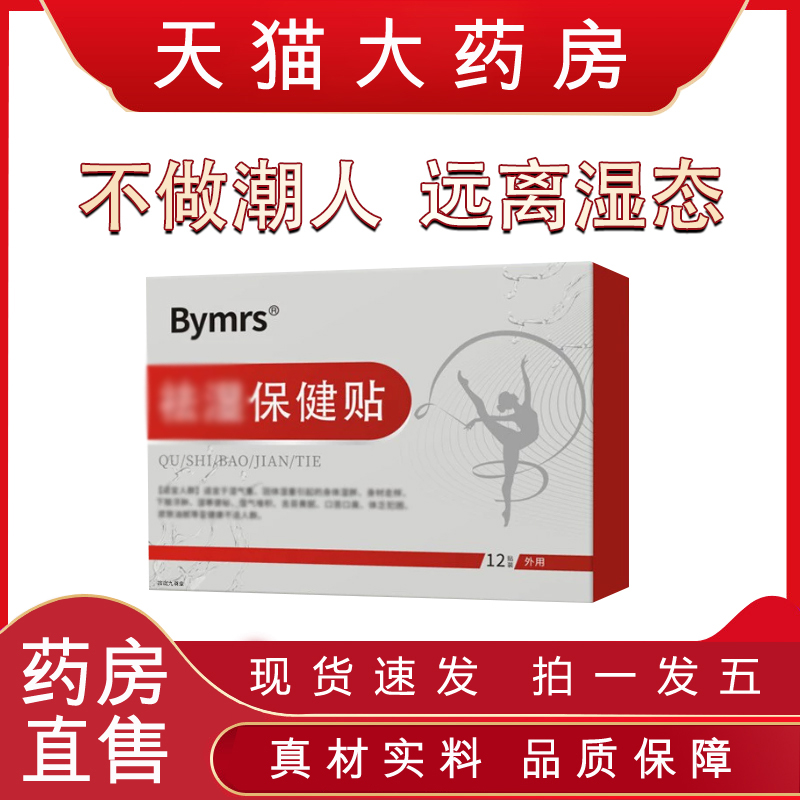 日川平舒 冬青平舒 去木霜平舒 杏竹平舒 草本无湿保健贴tp