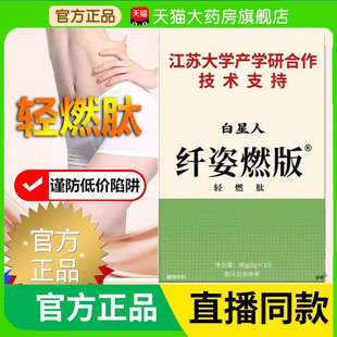 白星人纤姿燃版 3BC 官方旗舰店正品 轻燃肽江苏大学合作直播同款