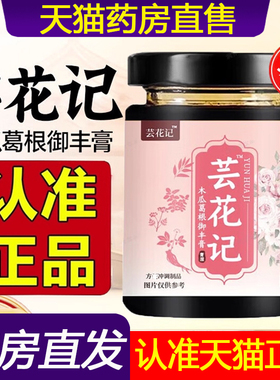 芸花记木瓜葛根御丰膏甄选木瓜葛根药房直售天猫旗舰店正品1LC