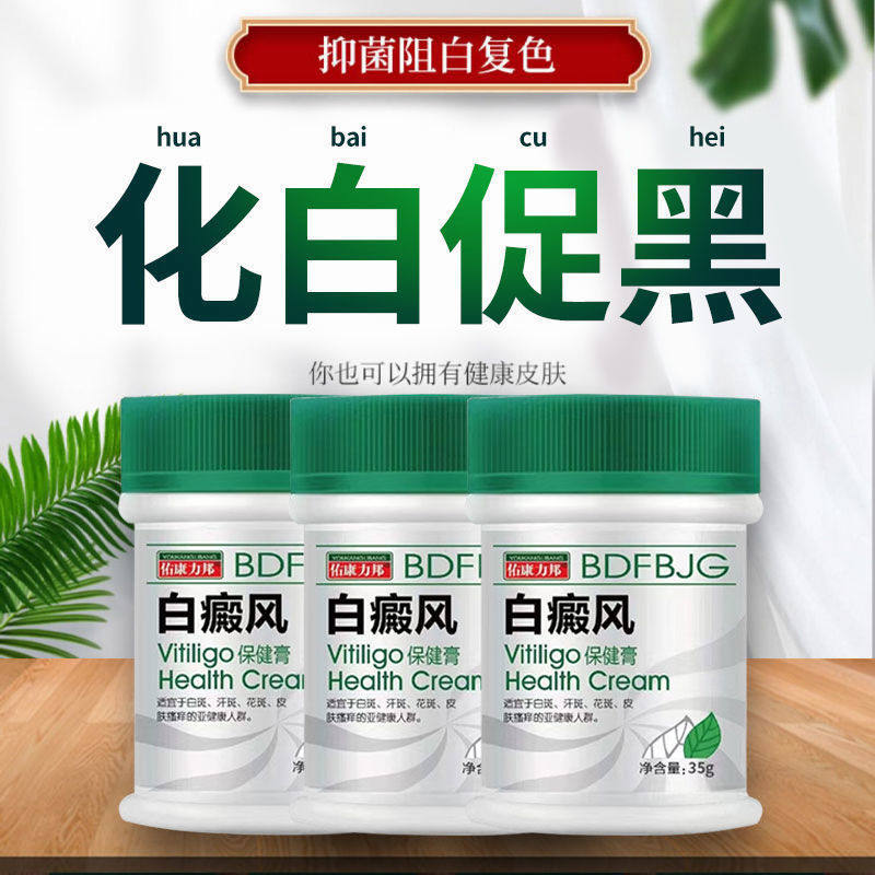 白癜风外用黑色素生长白斑净专用抑菌补骨脂酊生长汗斑花斑药膏xh