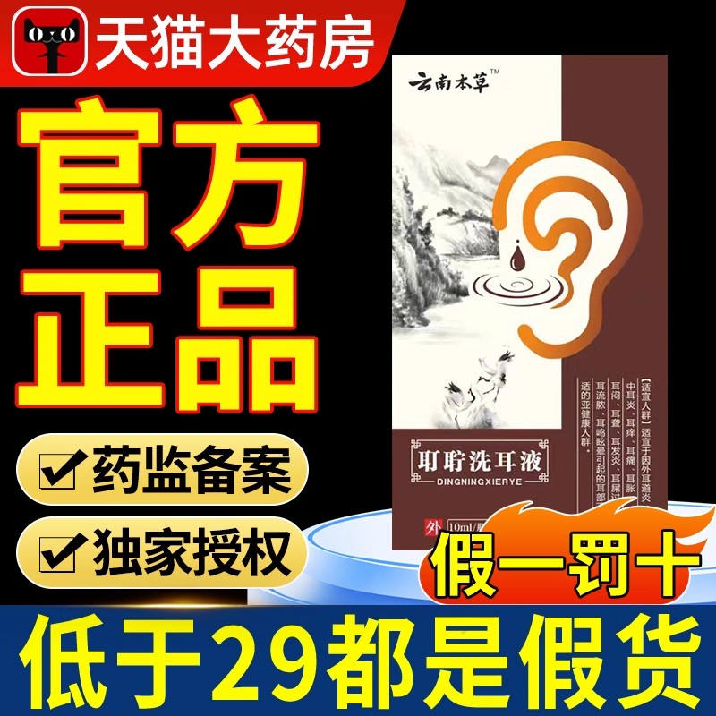 云南本草滴耳液耳鸣耳聋葵花牌痛痒肿神经性嗡响用官方旗舰正品ax