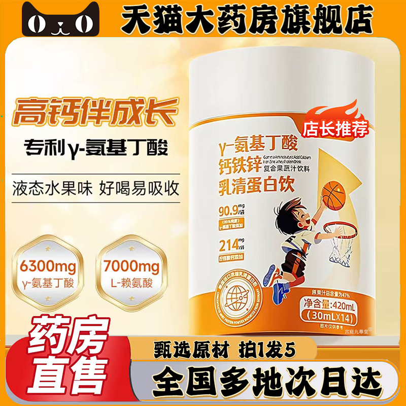 氨基丁酸钙铁锌乳清蛋白饮官方旗舰店正品可搭果蔬液态黄水果0CL