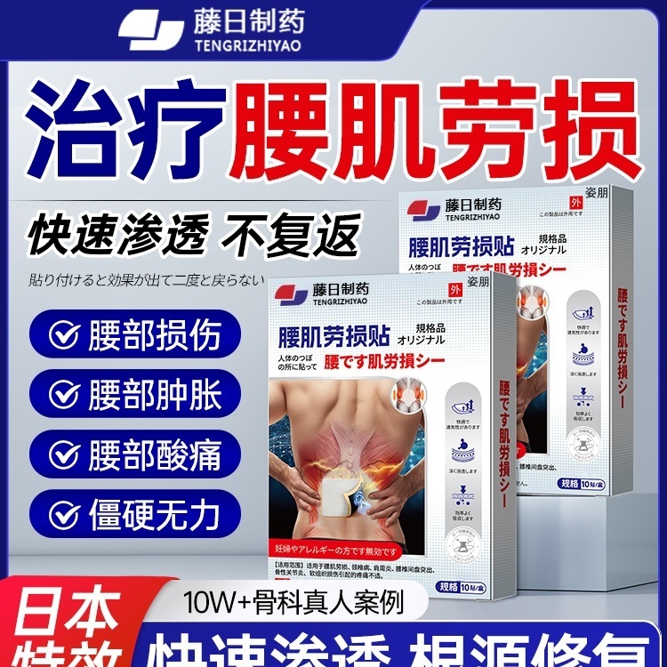 腰肌劳损专用膏贴腰椎间盘突出bf