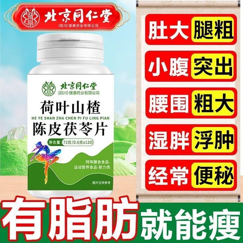 北京同仁堂陈皮茯苓沉香片官方旗舰店正品荷叶山楂植物生香体香ek